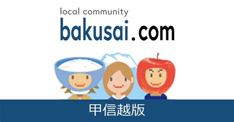 山梨ハッテン|山梨LGBT総合掲示板｜爆サイ.com甲信越